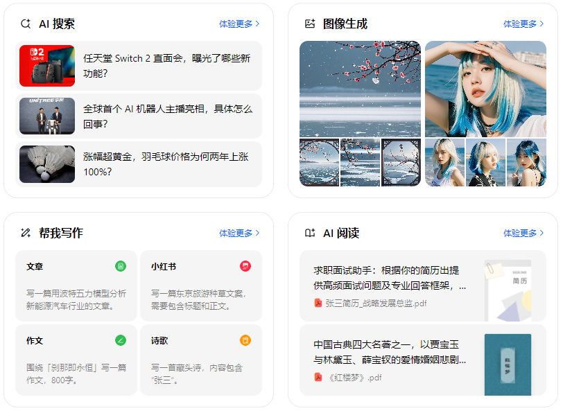 沙雅县智能搜索迎来升级 豆包搜索优化重塑线上内容运营方式