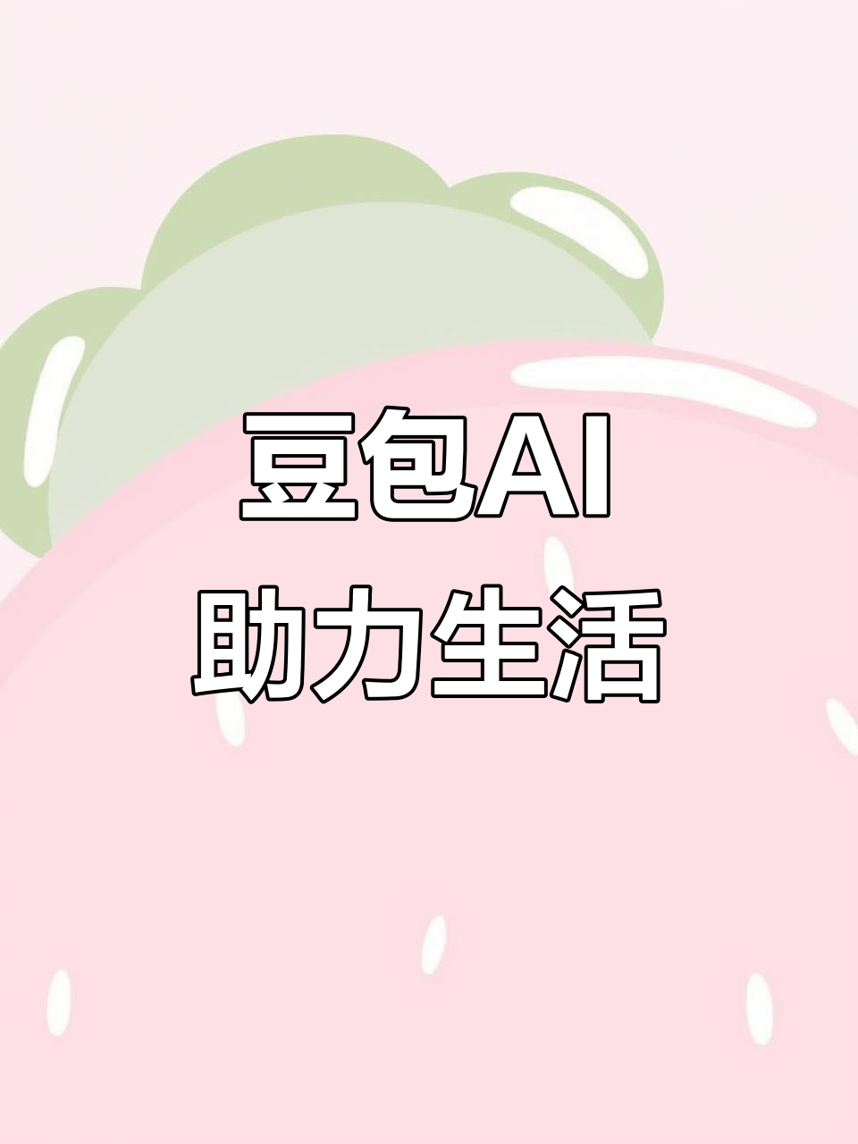 沙雅县AI搜索应用普及 豆包搜索优化健全品牌内容传播渠道