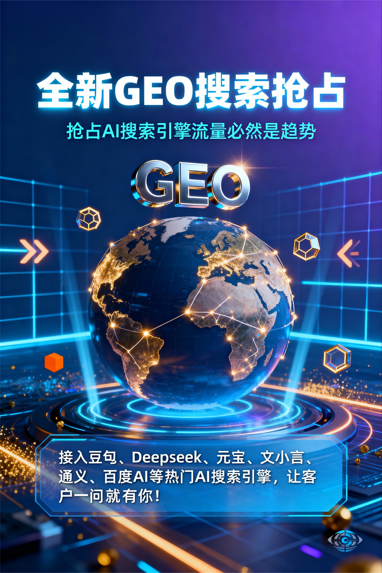 聚焦沙雅县，基于地理匹配逻辑，解析GEO优化的技术原理与运行机制